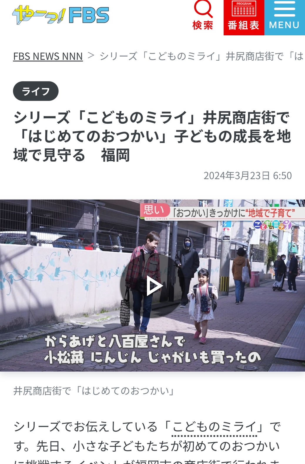 大手テレビ会社FBS様に取材のイメージ画像
